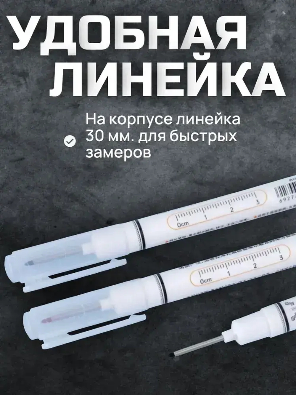 Маркер строительный тонкий ; с длинным наконечником ; 4 шт (черный, красный, синий, белый) ; стержень 20 мм