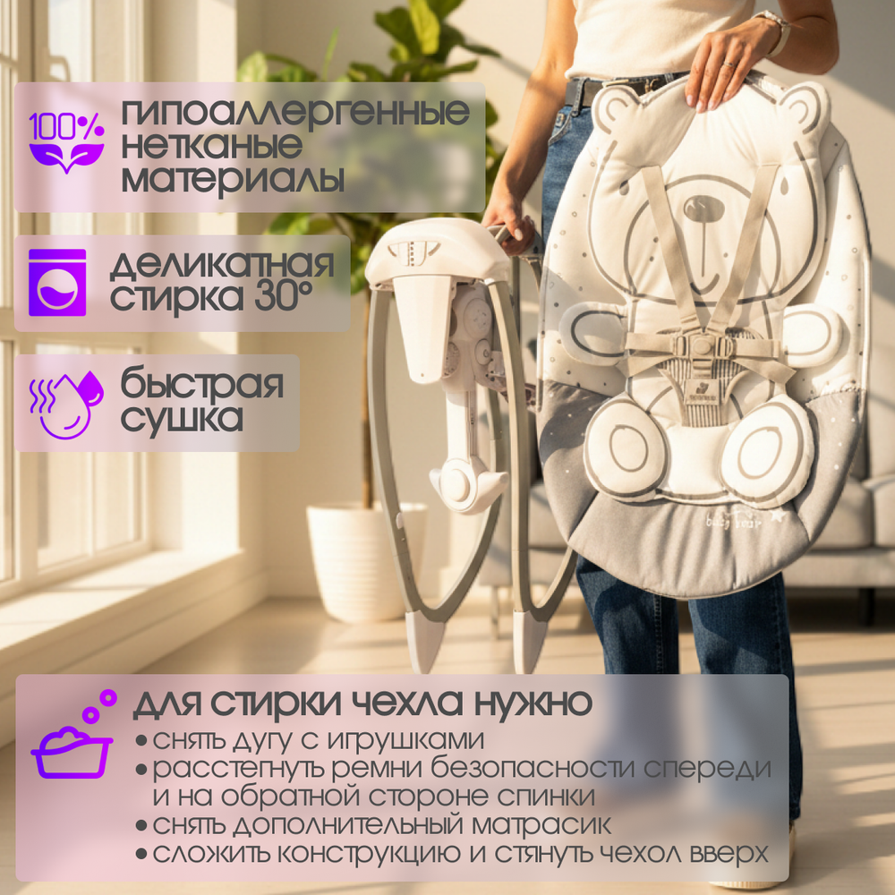 Детские электрокачели BubaGO Mastela