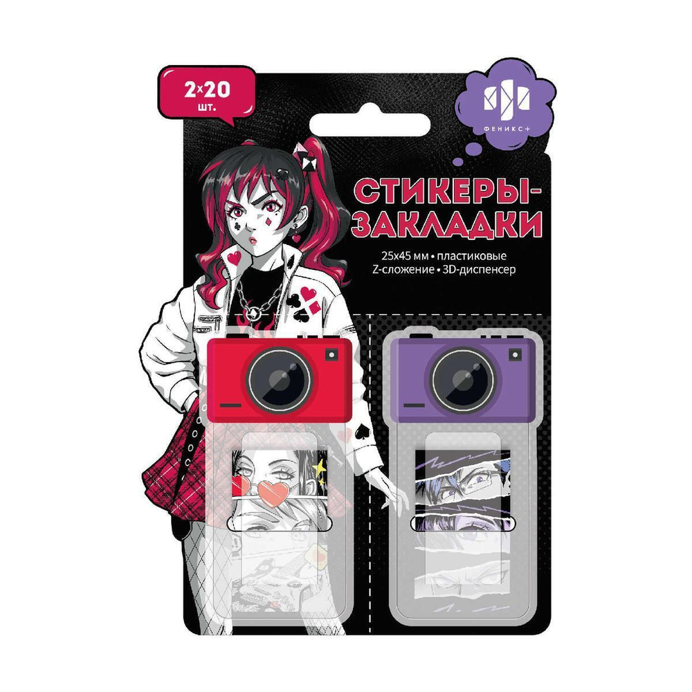 Стикеры-закладки пластиковые 25х45 мм 40шт. "Герои аниме комикс" (Феникс+)