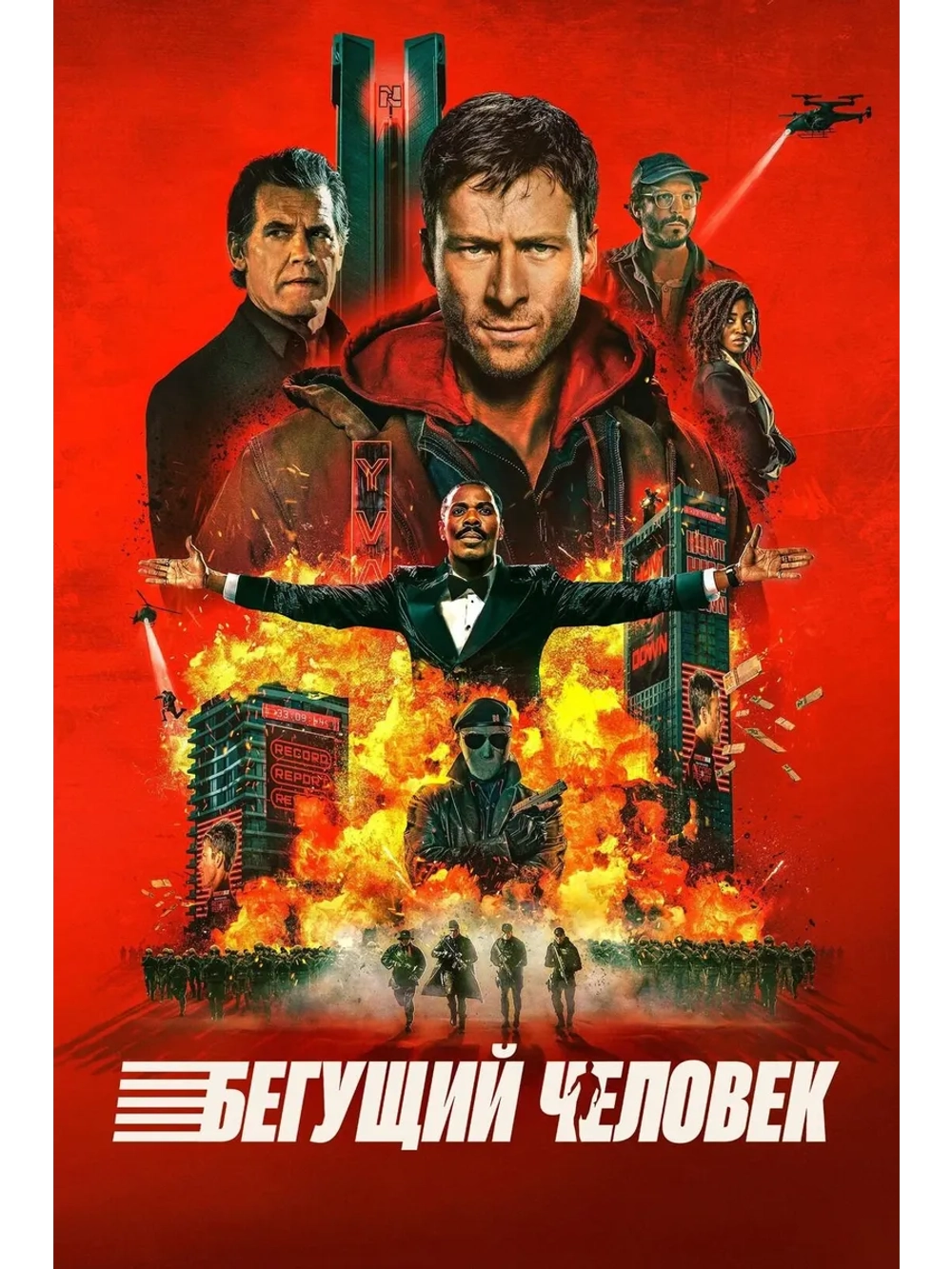 Бегущий человек (2025) (DVD-R)