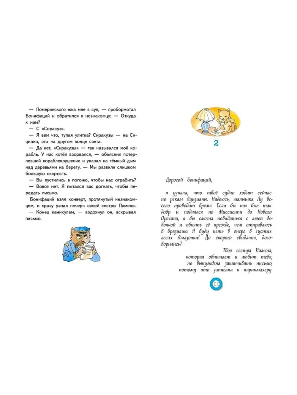 Лу Всехнаверх. Книга IV. Карнавал скелетов