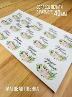 Наклейка стикер матовая круглая 30 мм 2800 шт "100% Натурально"