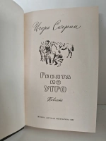 Ребята из УГРО