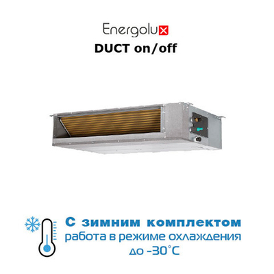 Канальная сплит-система Energolux SAD60HD6-A / SAU60U6-A-WS30 с зимним комплектом