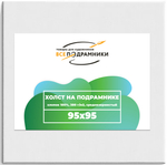 Холст 95x95 см. на подрамнике (с крестовиной) (хлопок 100%)