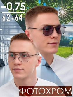 Очки корригирующие /фотохромные/-0,75/РЦ 62-64