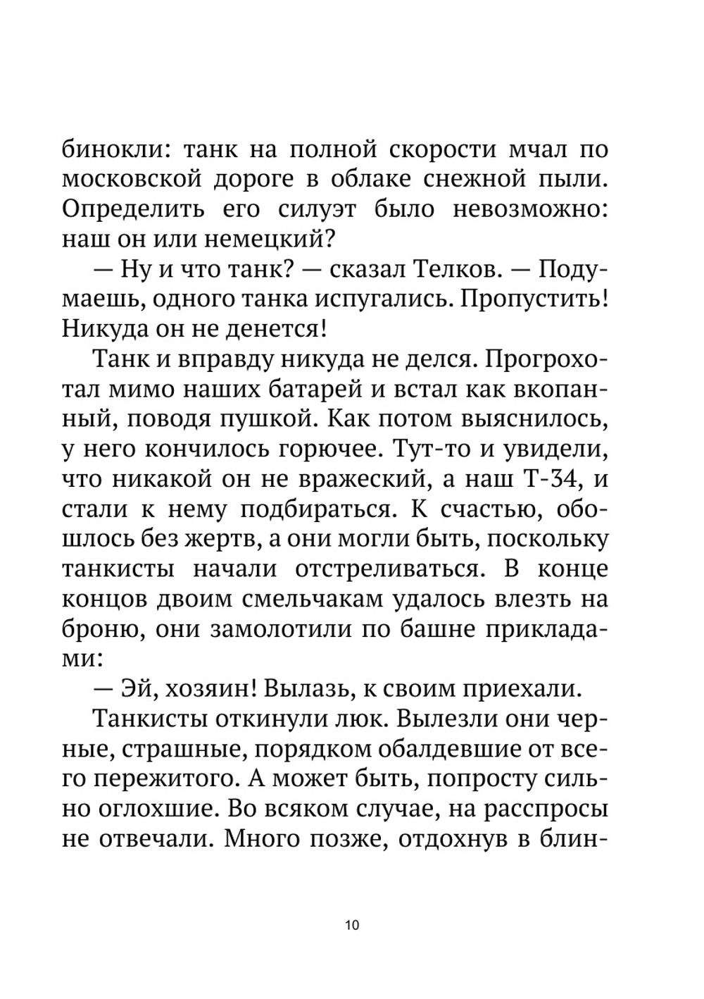 Журнал "Искатель". № 02,1967 | Коллектив Авторов