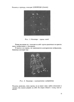 Звезды. Новые очертания старых созвездий | Г. Рей