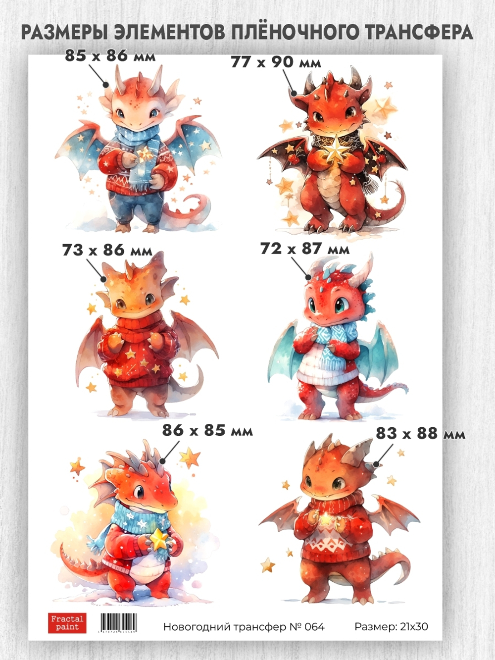 Трансфер для декупажа переводной рисунок для поверхностей новогодний 064
