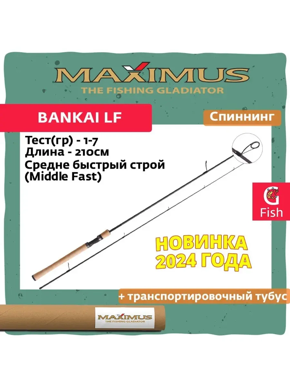 Спиннинг Maximus Bankai SF 16UL 1,6m 1-7g