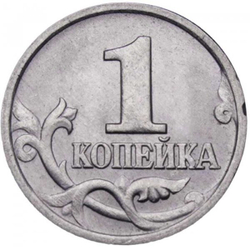 Россия 1 копейка 1997 год