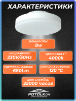 Лампа светодиодная GX53 SAFFIT 6W 4000K 230V