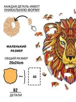 Король лев Chapa - Деревянные пазлы, детали разной формы, картины, голова льва