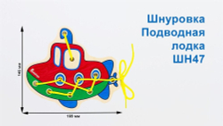 Шнуровка "Батискаф", развивающая игрушка для детей, обучающая игра из дерева
