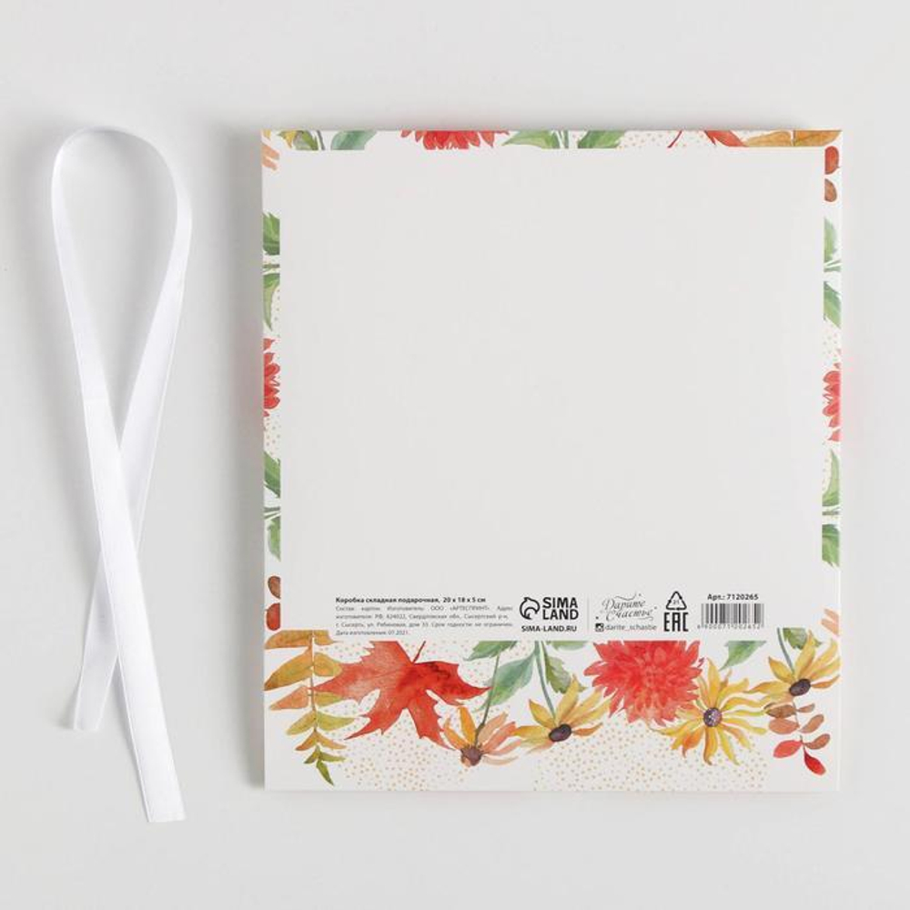 Коробка складная подарочная «Учителю», 20 × 18 × 5 см