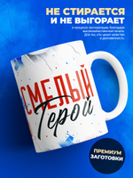 Кружка, с 23 февраля, 330мл, 1шт