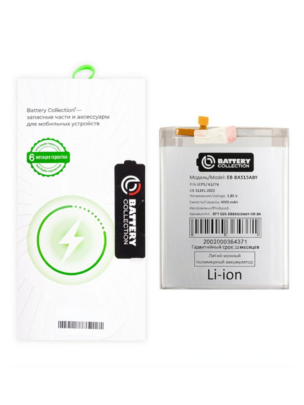 Аккумулятор для Samsung Galaxy A51 (A515F) (EB-BA515ABY) - Battery Collection (Премиум) - (Коробка + скотч + отвертка)