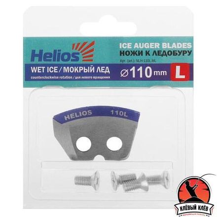 Ножи 110L полукруглые - мокрый лед левое вращение (NLH-110L.ML) HELIOS