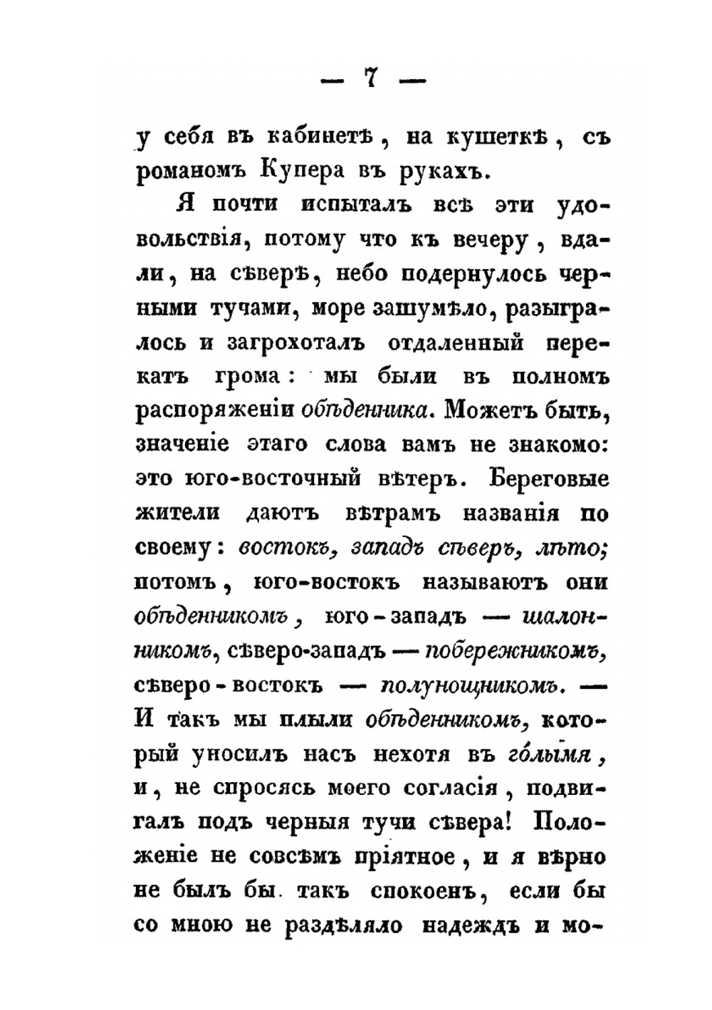 Плавание по Белому морю и Соловецкий монастырь | Я.Н. Озерецковский