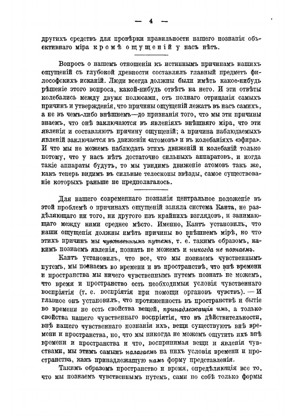 Tertium organum. Ключ к загадкам мира. Тайна пространства и времени. Тени и действительность. Голоса камней. Математика бесконечного. Логика экстаза. Мистическая теософия. Космическое сознание. Новая мораль | Успенский Петр Демьянович