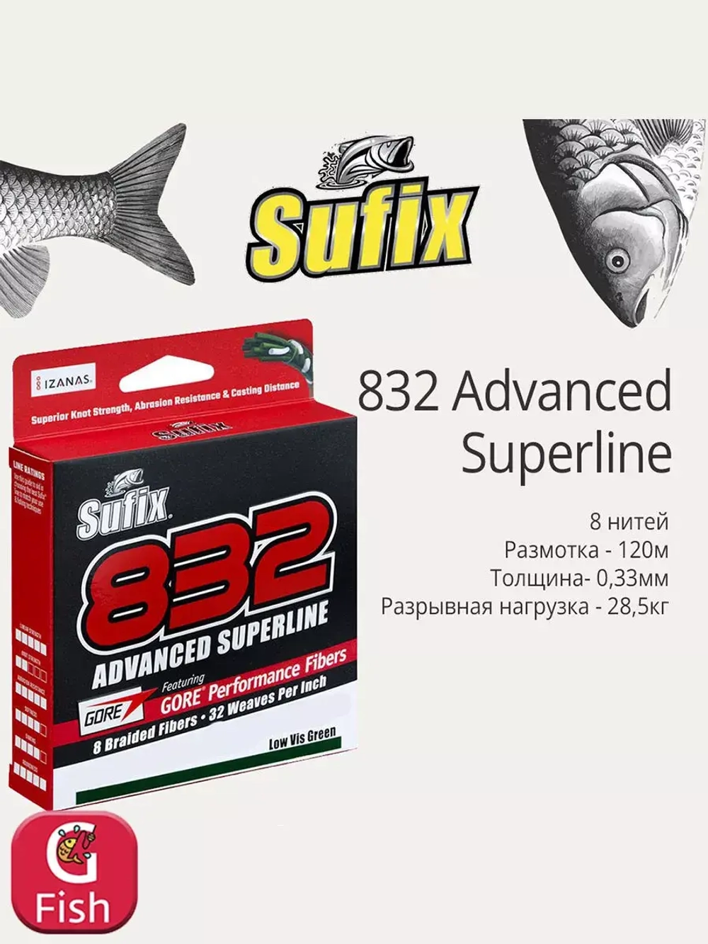 Плетеный шнур для рыбалки Sufix 832 Braid Advanced Superline