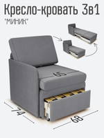 Кресло-кровать "Миник" с правым подлокотником, под правую руку, велюр Dream Grey