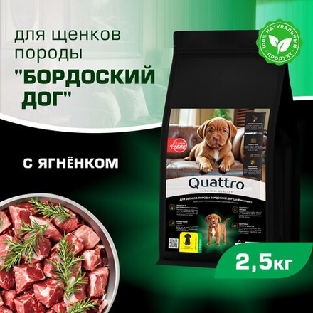 Корм сухой для щенков породы Бордоский дог, премиум полнорационный комплекс, с ягненком, 2,5 кг, QUATTRO