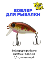 Воблер для рыбалки  LureMax HOBO