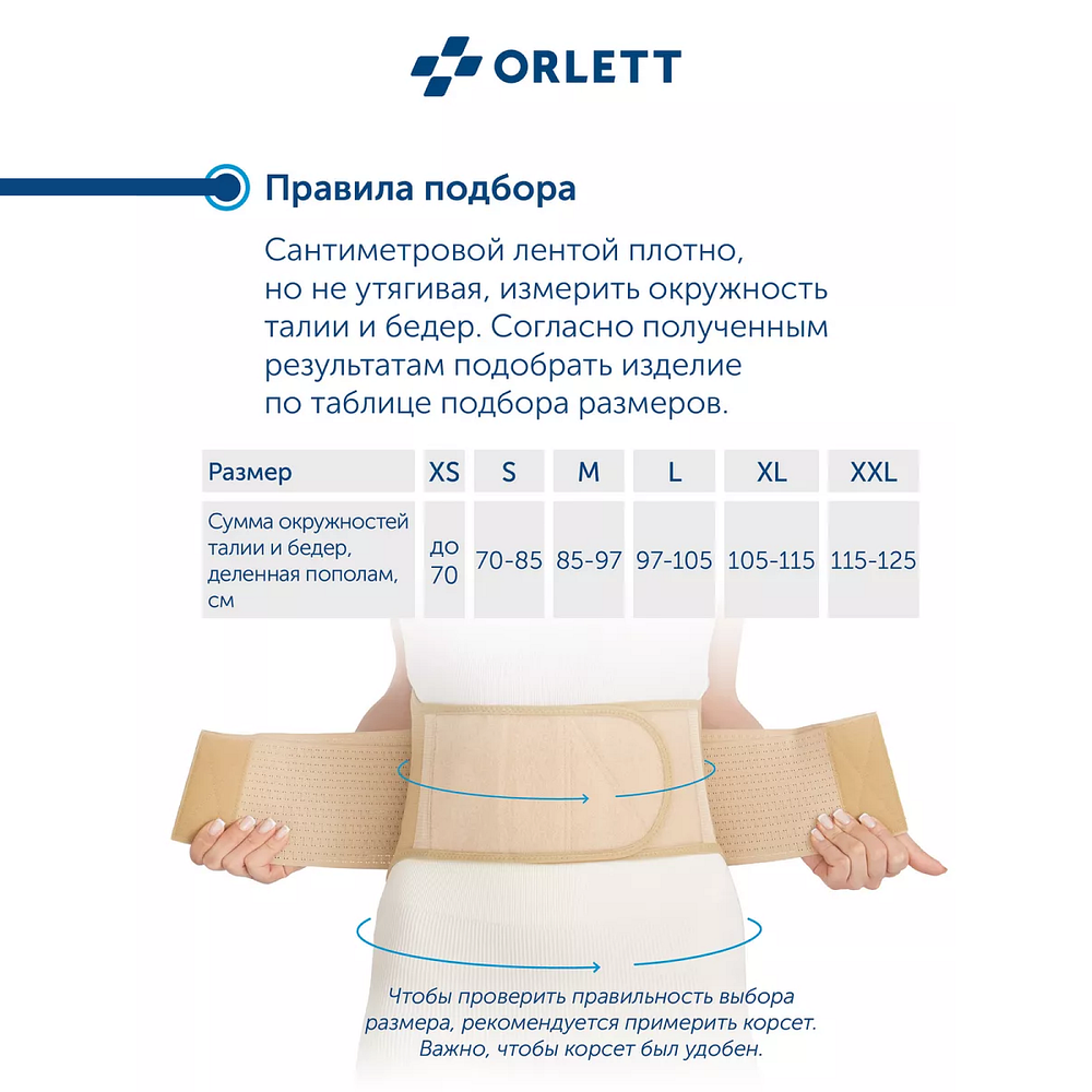 Корсет Orlett поясничный, облегченный-полужесткий Orlett IBS-2004