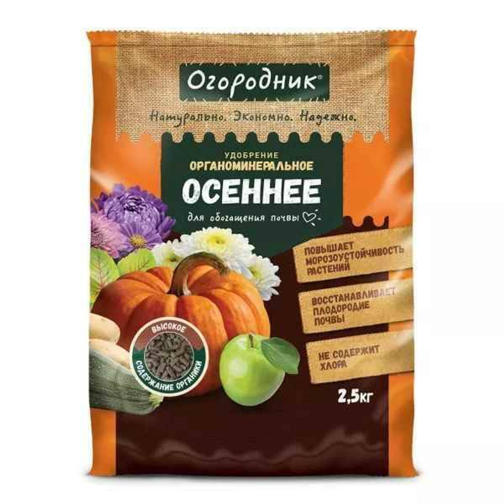Удобрение органоминеральное осеннее Огородник гранулированное 2,5кг
