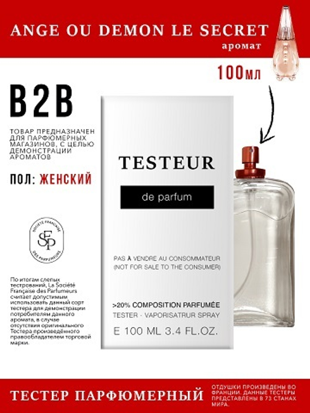 Economical Packaging ТЕСТЕР Ange Ou Demon Le Secret, женский, 100мл