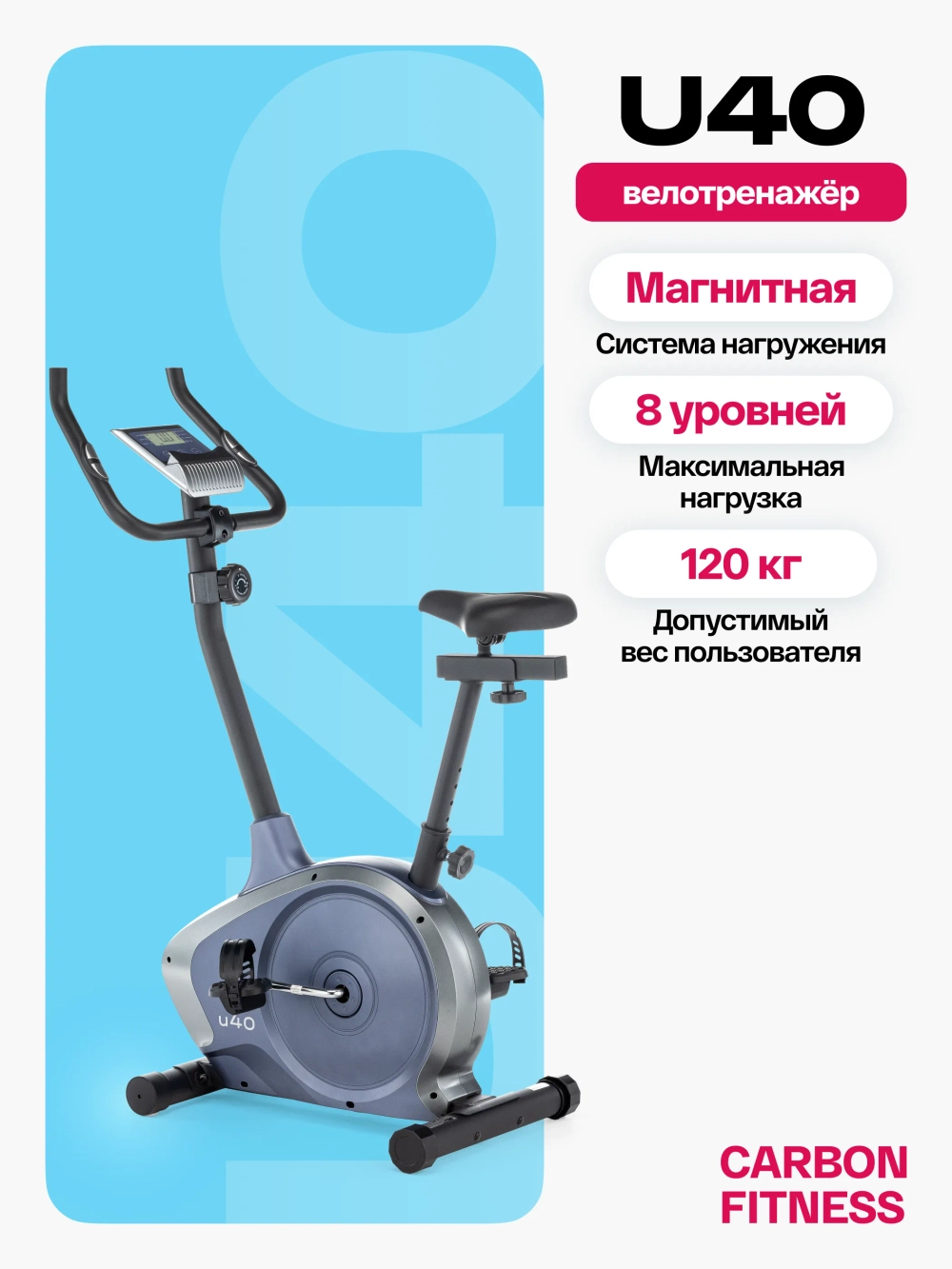 Велотренажер домашний CARBON FITNESS U40