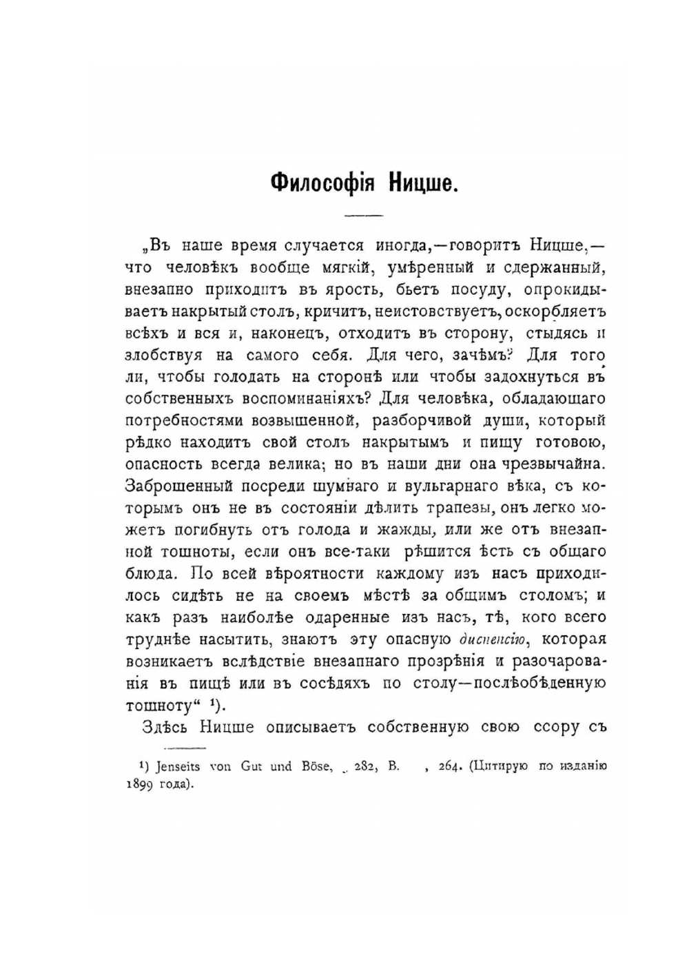 Философия Ницше. Критический очерк | Е.Н.Трубецкой