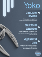 Маникюрные кусачки для кутикулы YoKo со спиральной пружиной и лезвием 10 мм