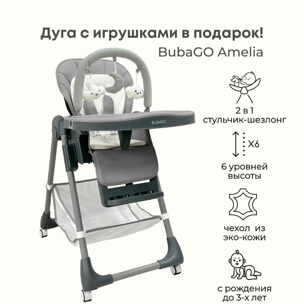 Стульчик-шезлонг для кормления Amelia