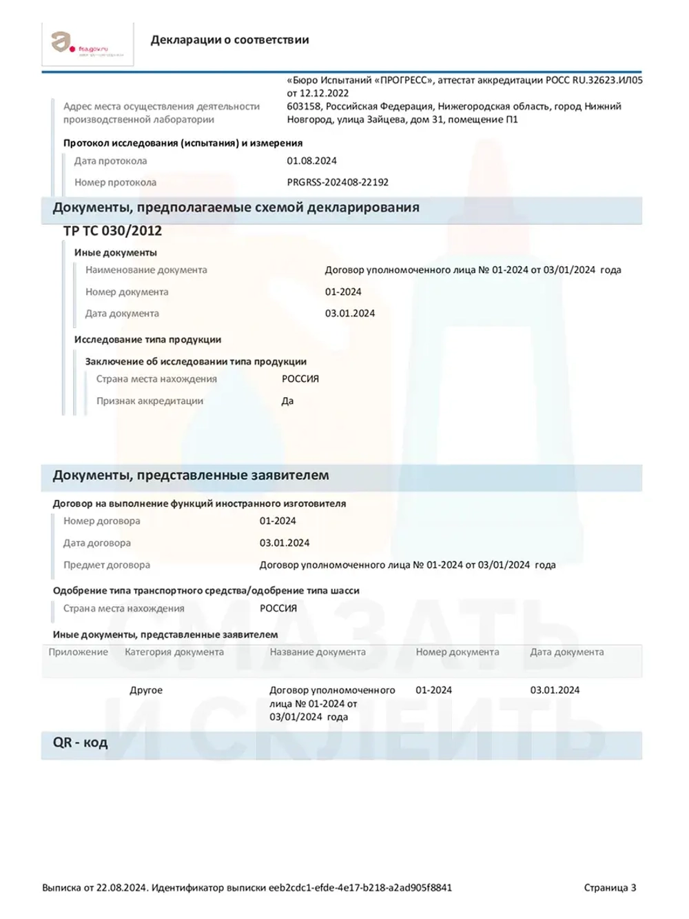 Идемитсу ZEPRO TOURING 5W-30 4л.