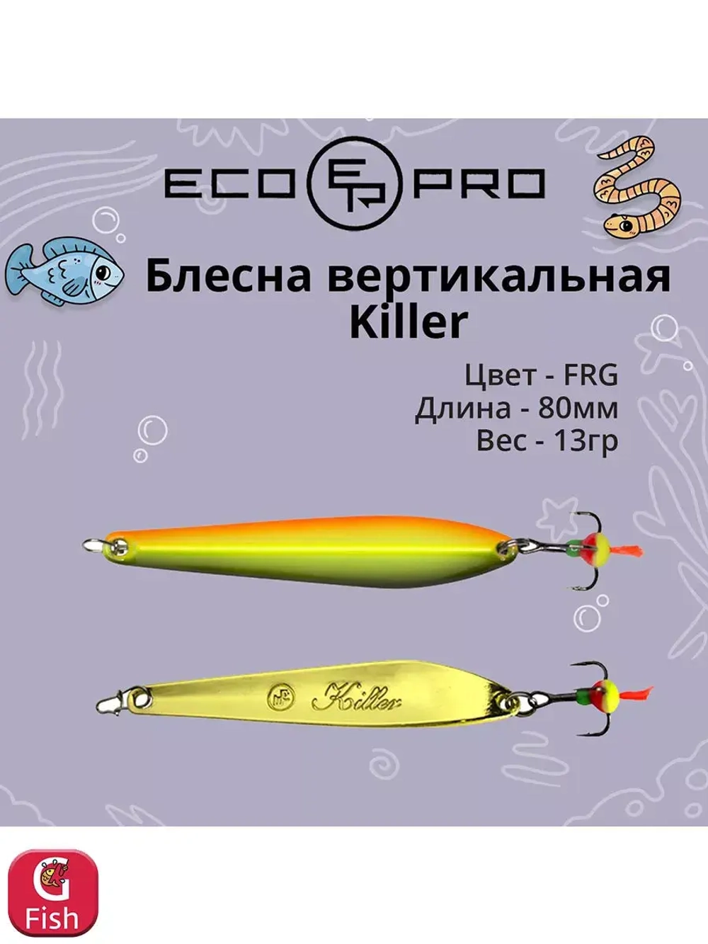 Блесна для рыбалки ECOPRO Killer