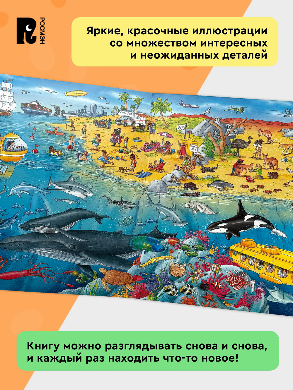 Жизнь животных. Виммельбух (нов.)