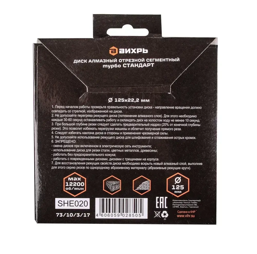 Диск алмазный отрезной Турбо СТАНДАРТ, 125 х 22,2 мм, сухая резка Вихрь