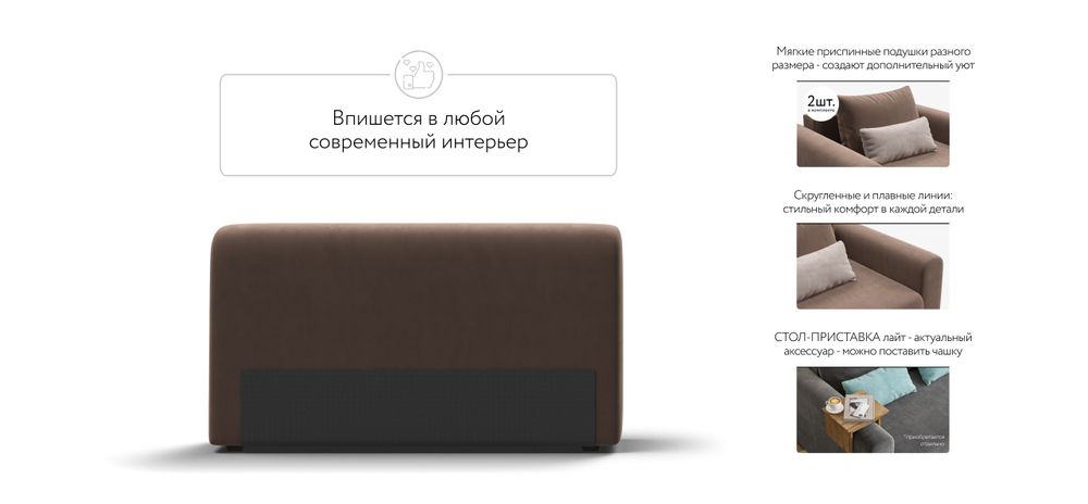 Ричмонд Модуль подлокотник 2 шт. Велюр Монолит мокко