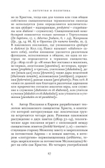 Opus Dei. Археология службы