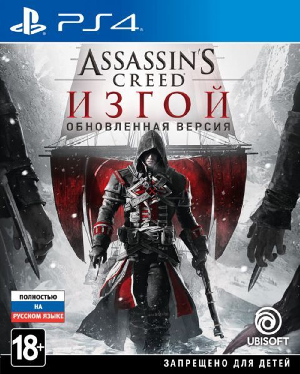 Assassin's Creed: Изгой. Обновленная версия (Rogue) (диск для PS4, полностью на русском языке)