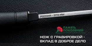Гравировка с пользой: помогаем фонду