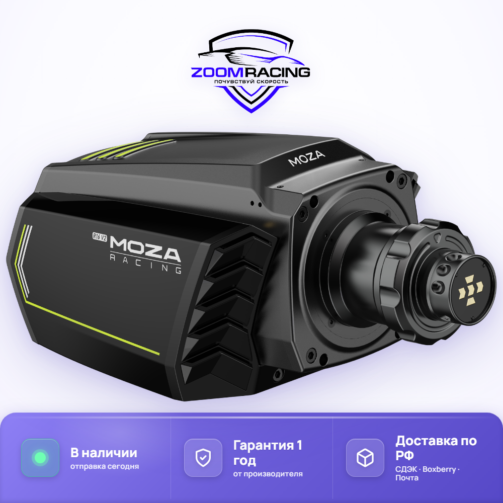 MOZA Racing R16 V2 — рулевая база 16 Нм для симрейсинга — общий вид