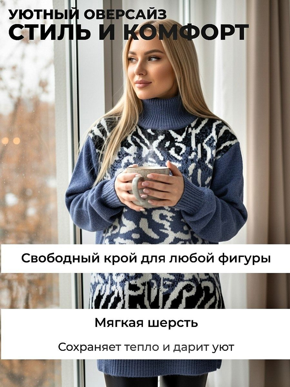 Женский свитер оверсайз из шерсти с принтом, размер 50-58, цвет голубой