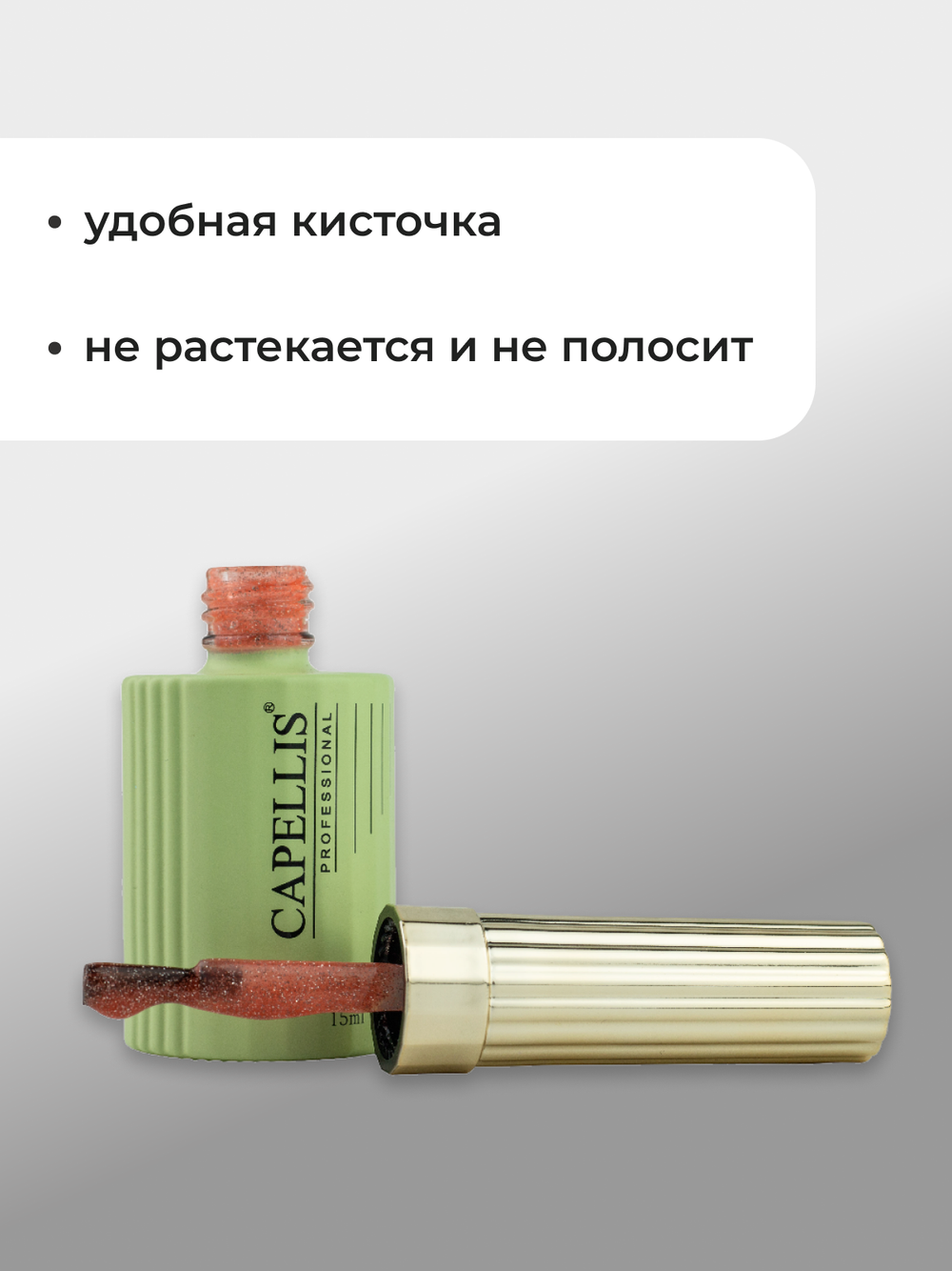 Capellis Гель лак для ногтей светоотражающий №07 15мл