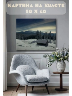 Картина на стену 40 X 50 Горный пейзаж