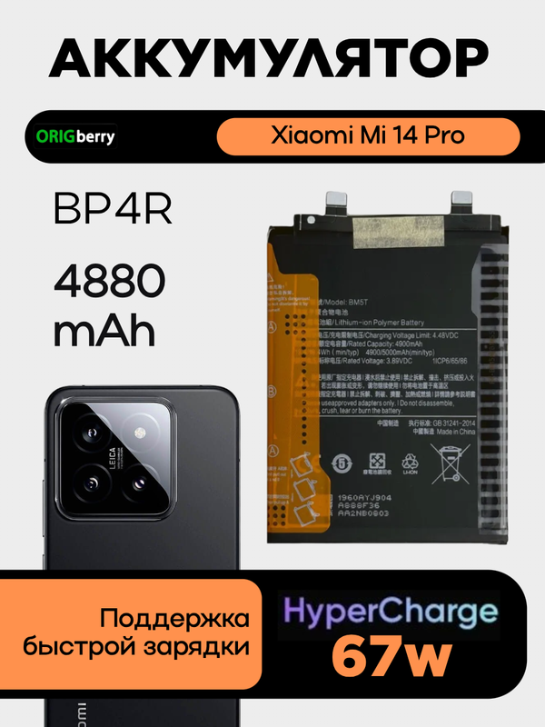 Аккумулятор для Xiaomi Mi 14 Pro 4880 mAh (BP4R)