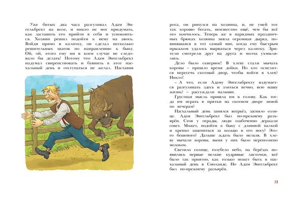 Отважная Кайса и другие дети