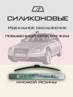 Щетки стеклоочистителя HUOYE Y8 650/525 мм на Audi A6Allroad | Push button